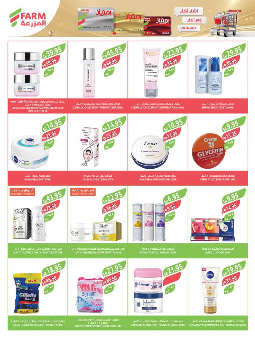 farm-superstores offers from 4feb to 11feb 2025 عروض اسواق المزرعة من 4 فبراير حتى 11 فبراير 2025 صفحة رقم 40